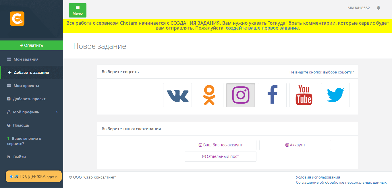 Сервис Chotam. Сервис отслеживания комментариев в ВК. Как в интернете найти группу.