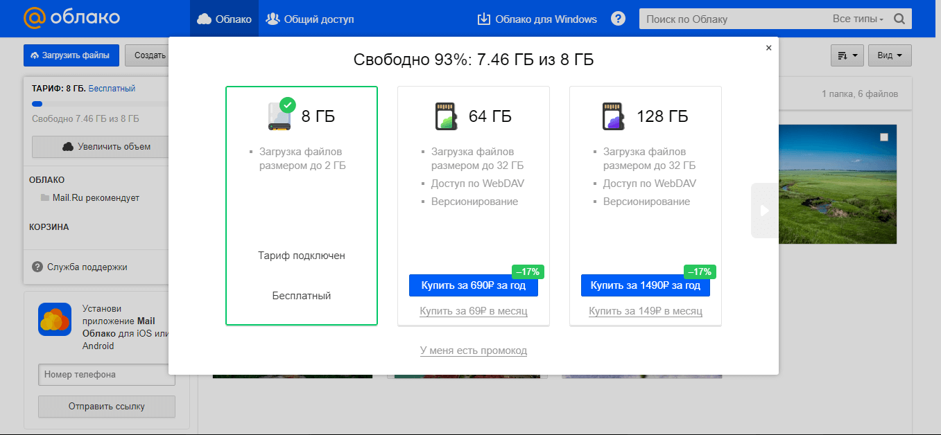 Аккаунт Mail Ru Облако 1 Тб Купить