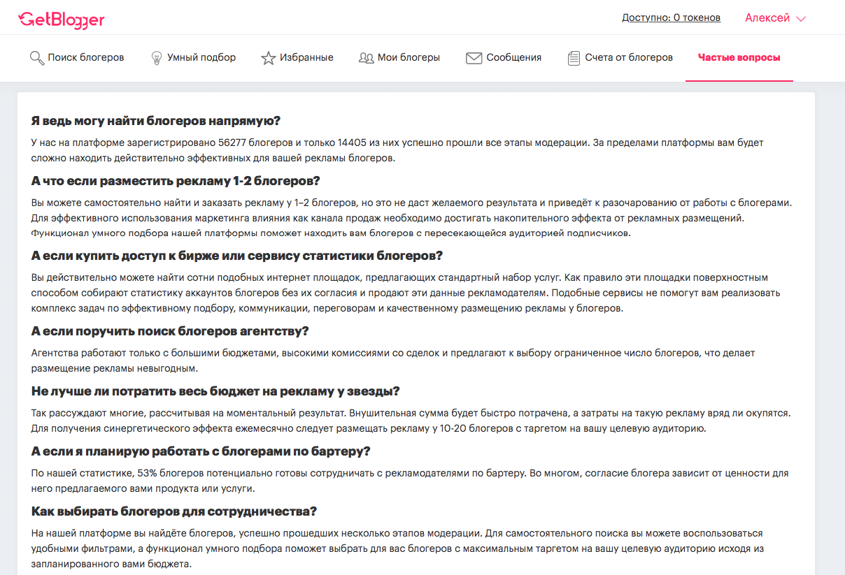 Договор с блоггером бартер образец