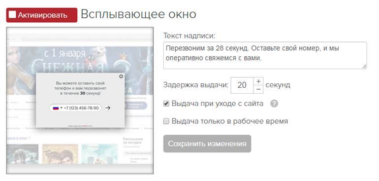 Звонок с 1000 что это за номер. Всплывающее окно при уходе с сайта. Всплывающее окно при закрытии сайта. Окно при закрытии сайта. Виджеты всплывающих окон.